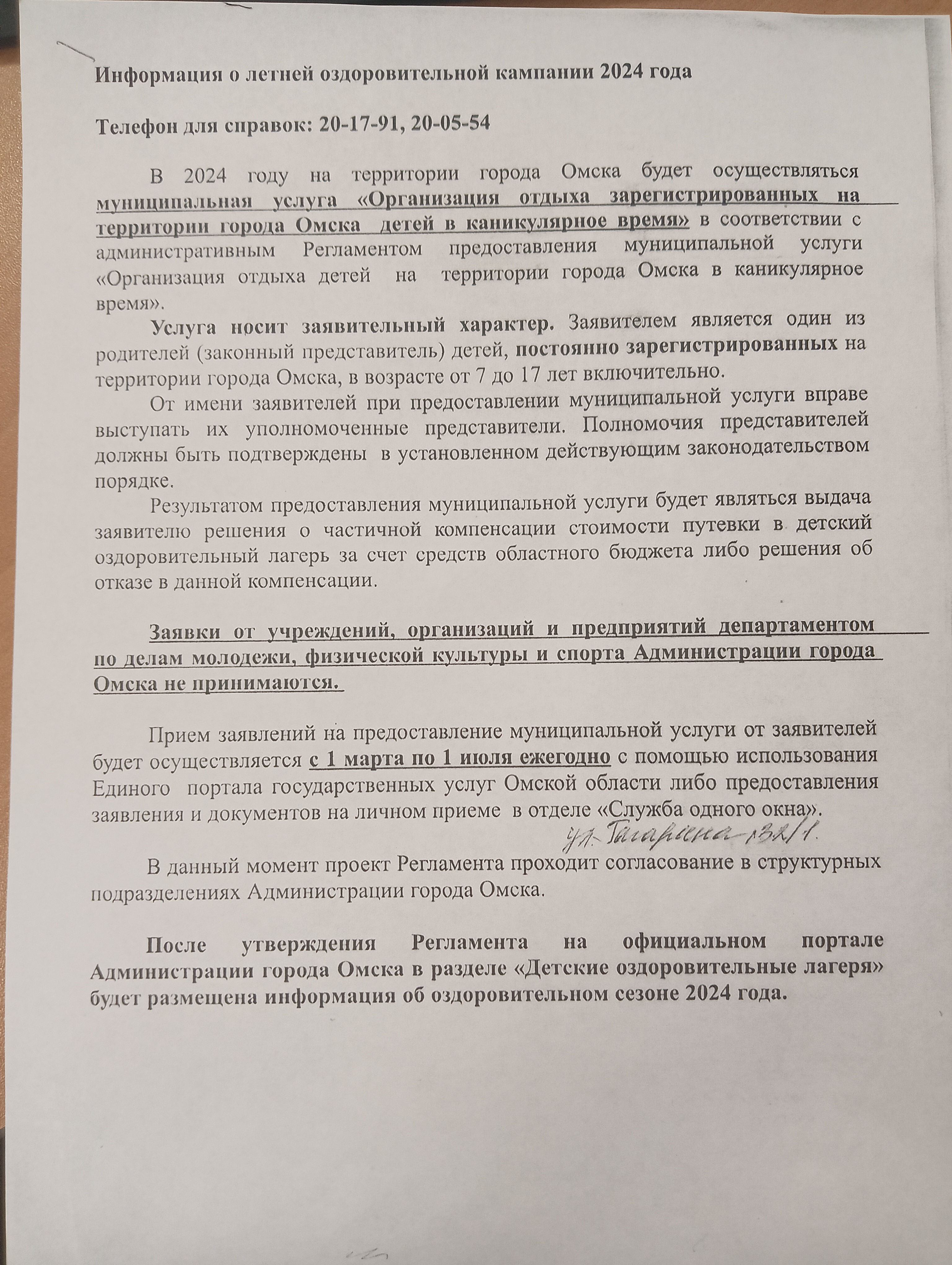 Информация о летней оздоровительной кампании 2024 года