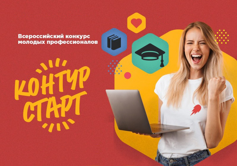 Студенты ОмГТУ стали победителями всероссийского конкурса «Контур.Старт» Студенты ОмГТУ стали победителями всероссийского конкурса «Контур.Старт»