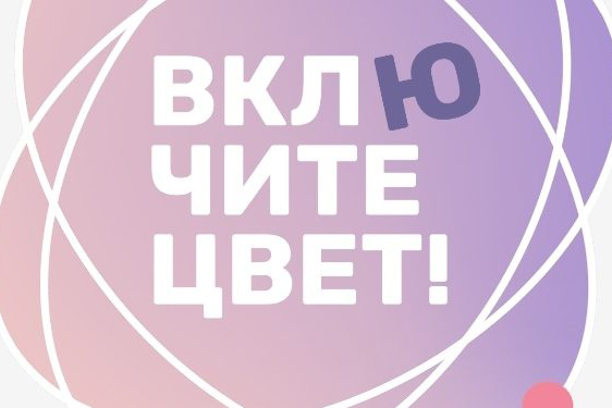 Стартовал прием заявок на конкурс стрит-арта «Включите цвет» Стартовал прием заявок на конкурс стрит-арта «Включите цвет»
