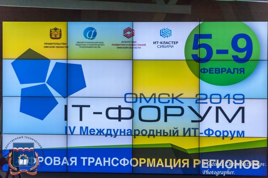 Цифровая трансформация региона. IV Международный ИТ-форум Цифровая трансформация региона. IV Международный ИТ-форум