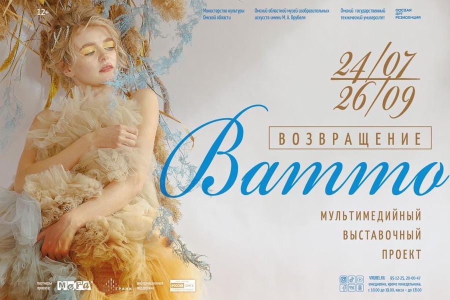 Омская Арт-резиденция презентует новый проект в музее Врубеля Омская Арт-резиденция презентует новый проект в музее Врубеля