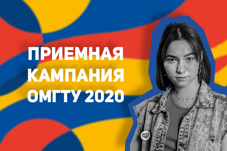 В ОмГТУ начался прием документов от абитуриентов В ОмГТУ начался прием документов от абитуриентов