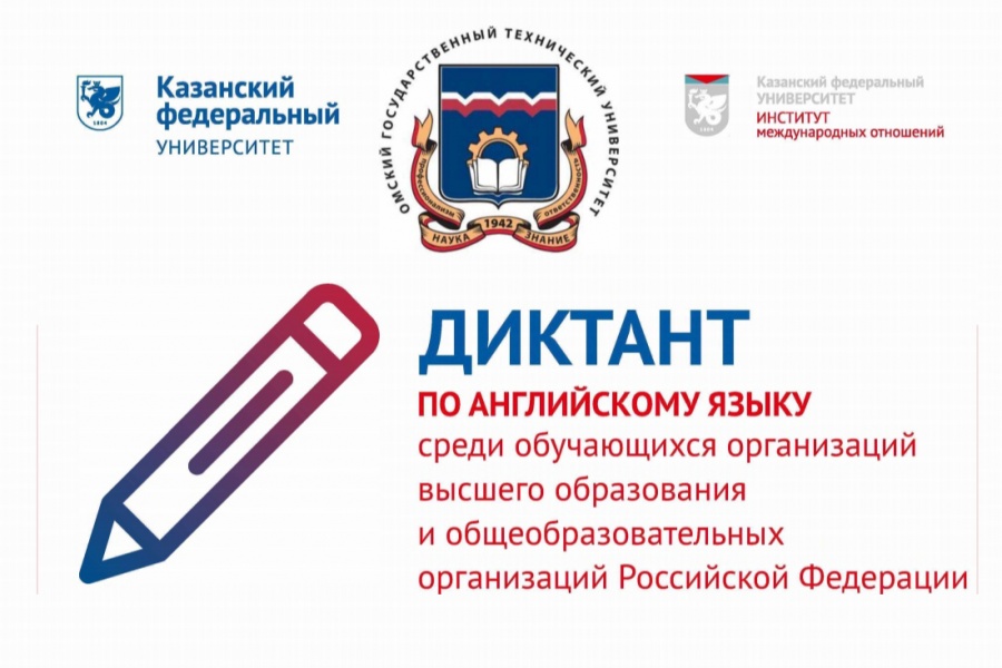 Студенты омских вузов проверили свои знания по английскому языку Студенты омских вузов проверили свои знания по английскому языку