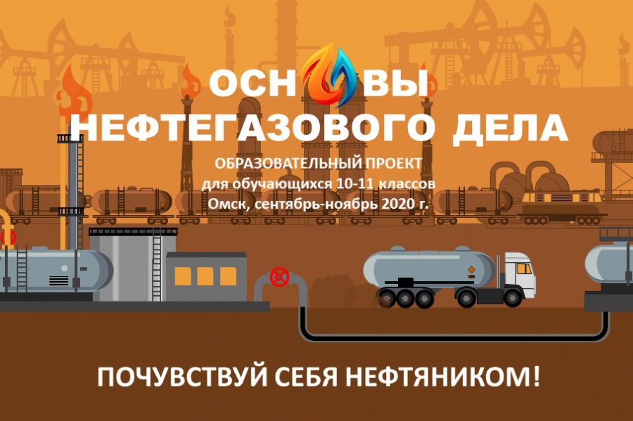 ОмГТУ предоставит возможность школьникам попробовать себя в роли нефтяника ОмГТУ предоставит возможность школьникам попробовать себя в роли нефтяника