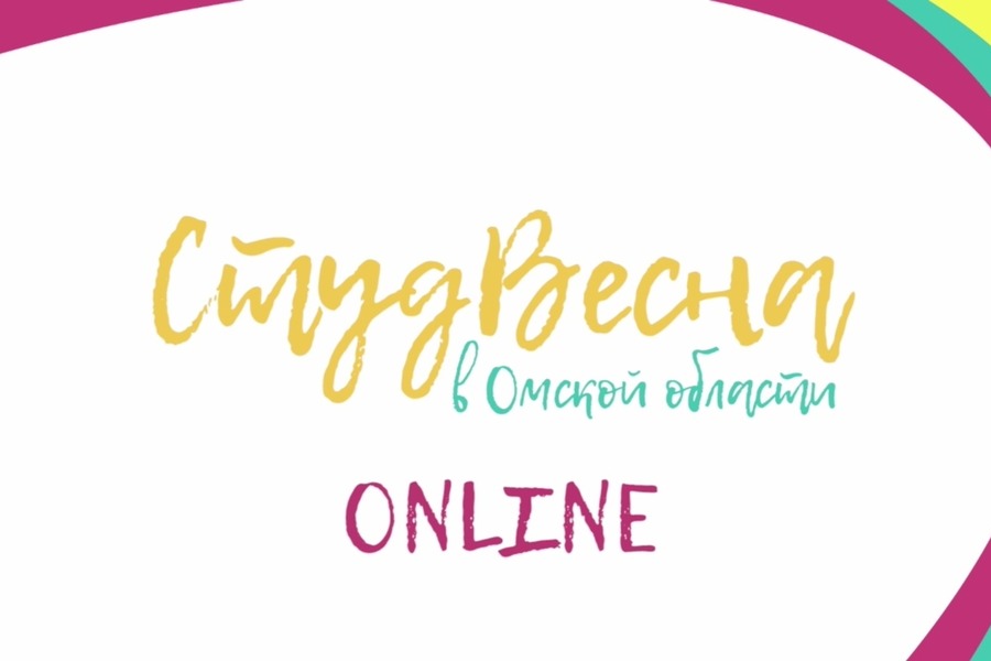 Студенты ОмГТУ представят Омскую область во Всероссийском фестивале «Российская студенческая весна» Студенты ОмГТУ представят Омскую область во Всероссийском фестивале «Российская студенческая весна»