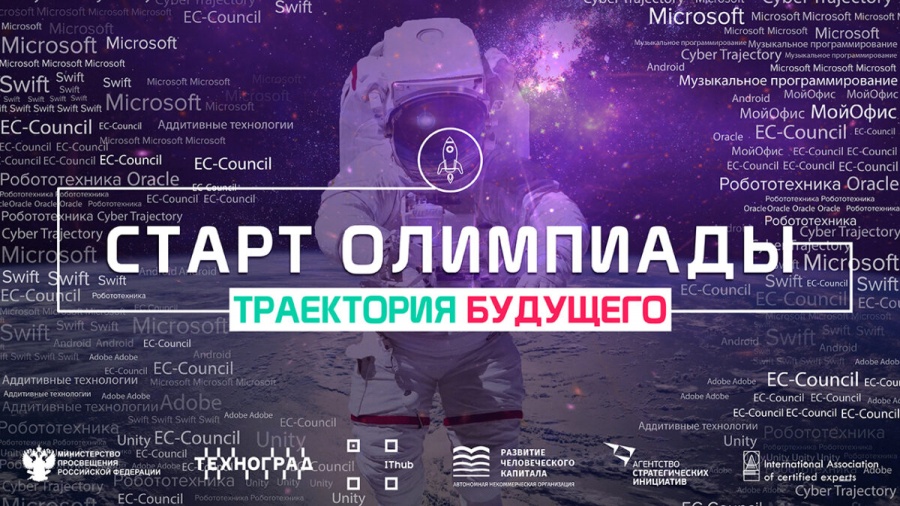 ОмГТУ стал площадкой Международной сертификационной олимпиады «Траектория будущего» ОмГТУ стал площадкой Международной сертификационной олимпиады «Траектория будущего»