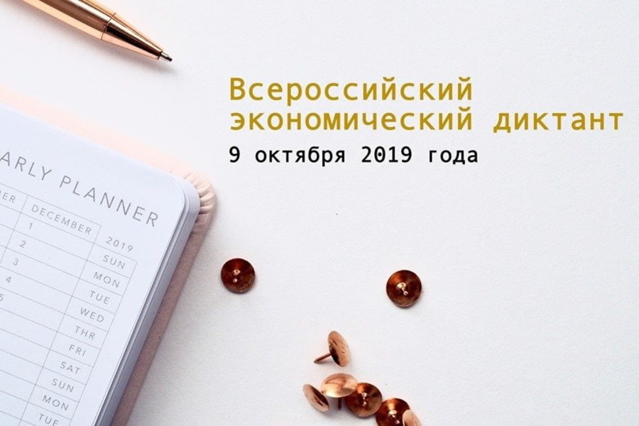 ОмГТУ станет площадкой проведения Всероссийского экономического диктанта ОмГТУ станет площадкой проведения Всероссийского экономического диктанта