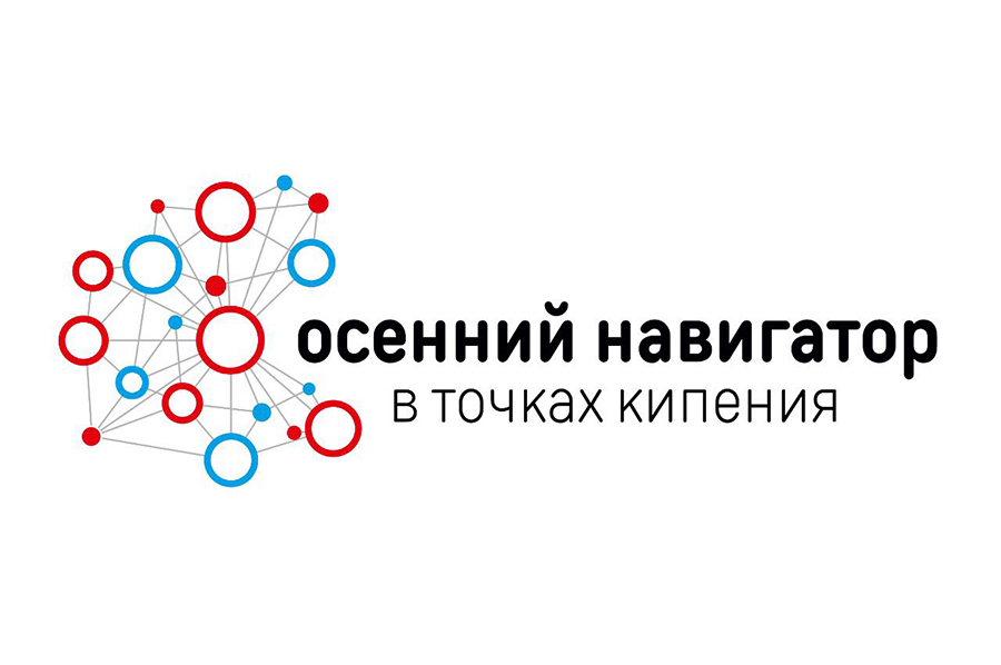 В Университетской Точке кипения пройдет «Осенний навигатор» В Университетской Точке кипения пройдет «Осенний навигатор»