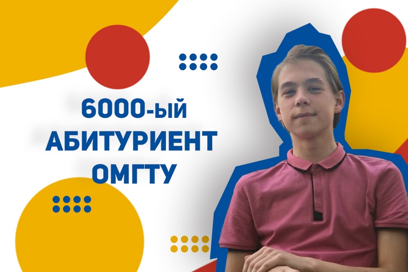 ОмГТУ международный: 6000-ым абитуриентом стал школьник из Казахстана ОмГТУ международный: 6000-ым абитуриентом стал школьник из Казахстана