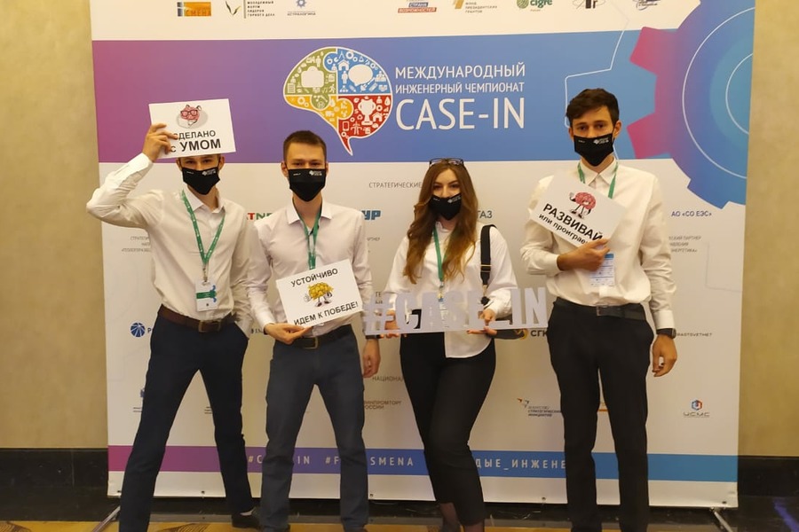 Студенты-энергетики выступили в финале Международного инженерного чемпионата «CASE-IN» Студенты-энергетики выступили в финале Международного инженерного чемпионата «CASE-IN»