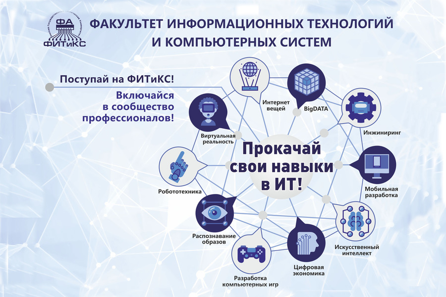 Приемная комиссия ОмГТУ - 2019: факультет информационных технологий и компьютерных систем Приемная комиссия ОмГТУ - 2019: факультет информационных технологий и компьютерных систем