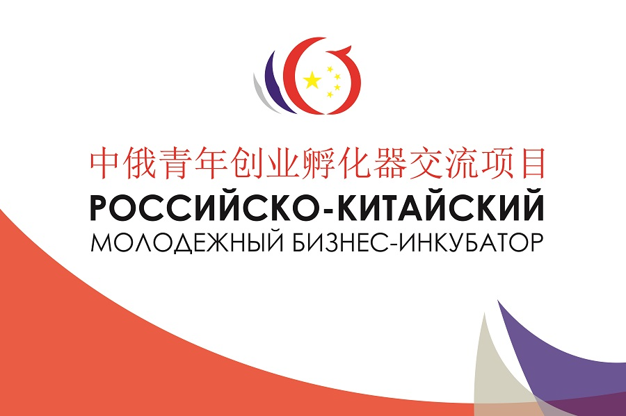 Молодые предприниматели Омска представили свои проекты коллегам из Китая Молодые предприниматели Омска представили свои проекты коллегам из Китая