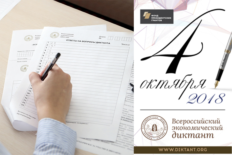 В ОмГТУ пройдет Всероссийский экономический диктант В ОмГТУ пройдет Всероссийский экономический диктант