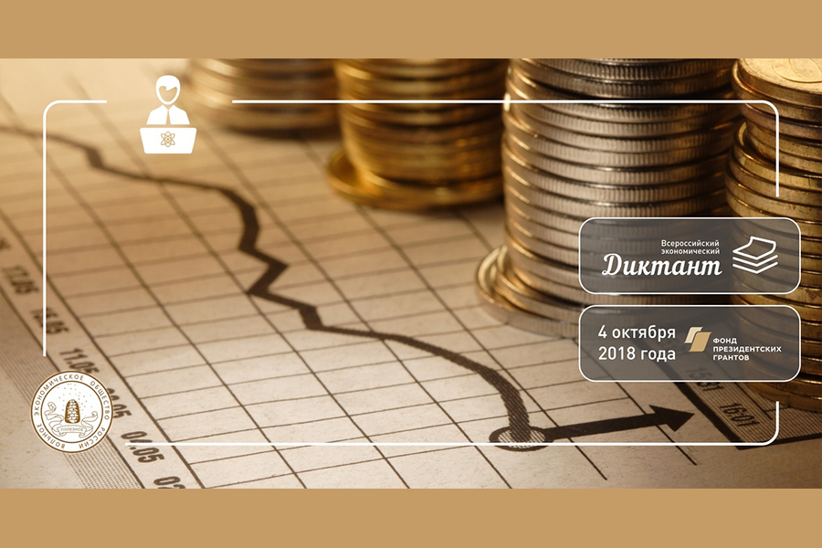 "Сильная экономика – процветающая Россия". ОмГТУ стал региональной площадкой проведения Всероссийского экономического диктанта "Сильная экономика – процветающая Россия". ОмГТУ стал региональной площадкой проведения Всероссийского экономического диктанта