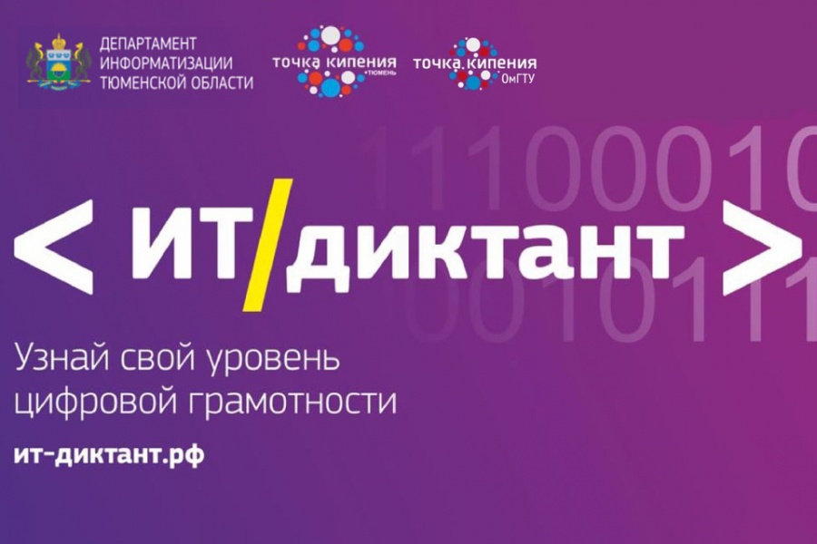 ОмГТУ проверит знания омичей в области информационных технологий ОмГТУ проверит знания омичей в области информационных технологий