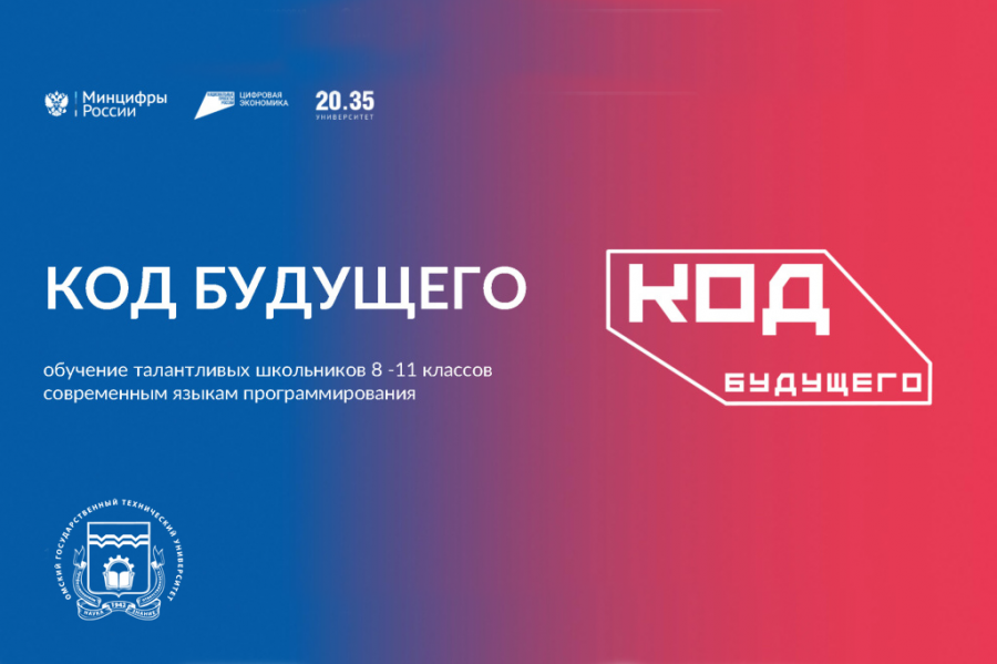 ОмГТУ проведет бесплатные курсы по программированию для школьников ОмГТУ проведет бесплатные курсы по программированию для школьников