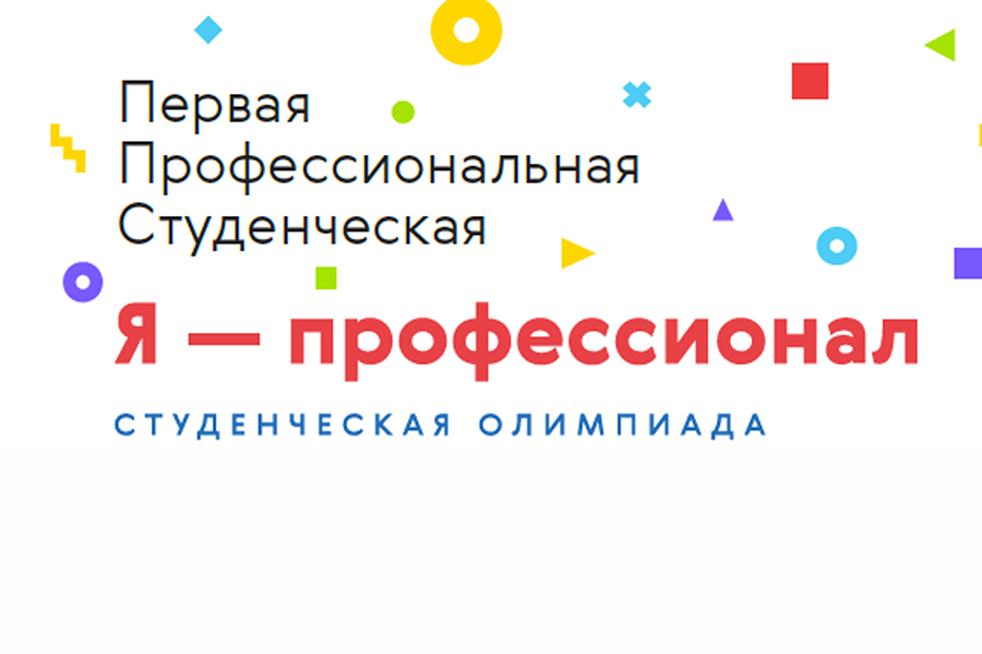 В ОмГТУ прошла Всероссийская олимпиада «Я – профессионал» и стартовала Олимпиада опорных университетов «Я – магистр» В ОмГТУ прошла Всероссийская олимпиада «Я – профессионал» и стартовала Олимпиада опорных университетов «Я – магистр»