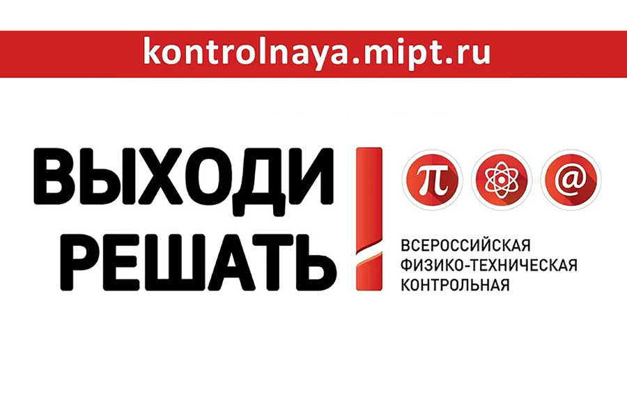 ОмГТУ станет площадкой для Всероссийской физико-технической контрольной ОмГТУ станет площадкой для Всероссийской физико-технической контрольной