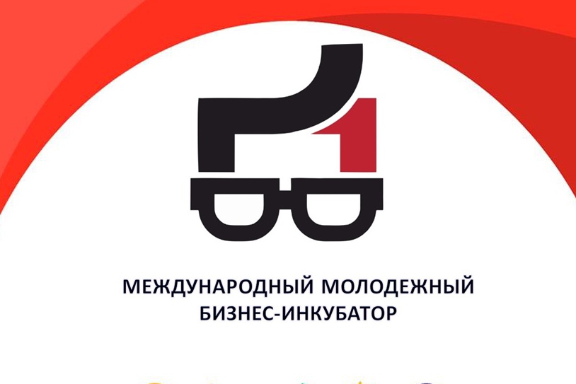 Открыта регистрация на серию Международных молодежных бизнес-инкубаторов 2019 Открыта регистрация на серию Международных молодежных бизнес-инкубаторов 2019