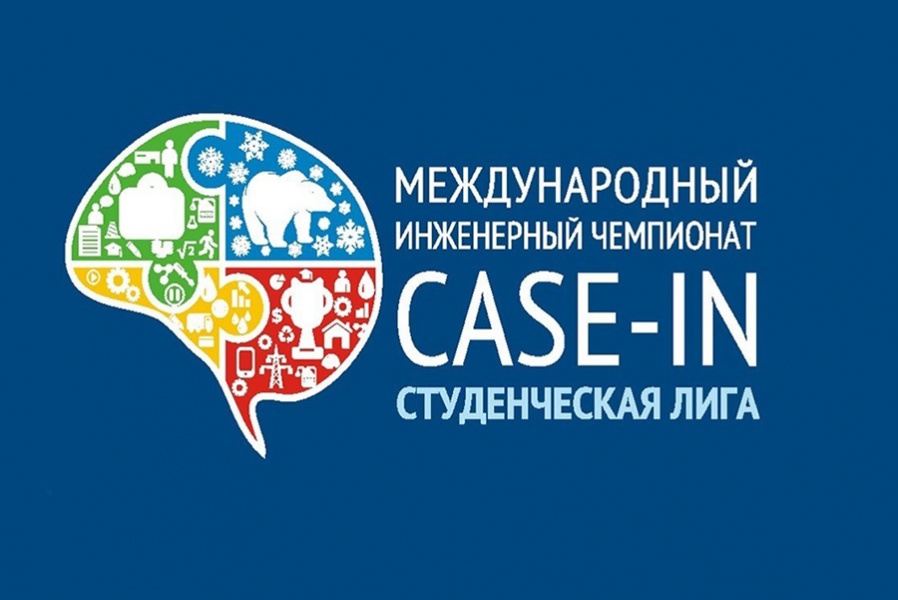 CASE-IN 2020: твой взгляд на технологическую модернизацию CASE-IN 2020: твой взгляд на технологическую модернизацию