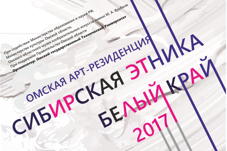 Омская Арт-резиденция открывает секреты: в МРК-медиа состоялась пресс-конференция, посвященная осенней сессии Омская Арт-резиденция открывает секреты: в МРК-медиа состоялась пресс-конференция, посвященная осенней сессии