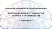 Всероссийская молодежная научно-техническая конференция "Информационные технологии в науке и производстве" Всероссийская молодежная научно-техническая конференция "Информационные технологии в науке и производстве"