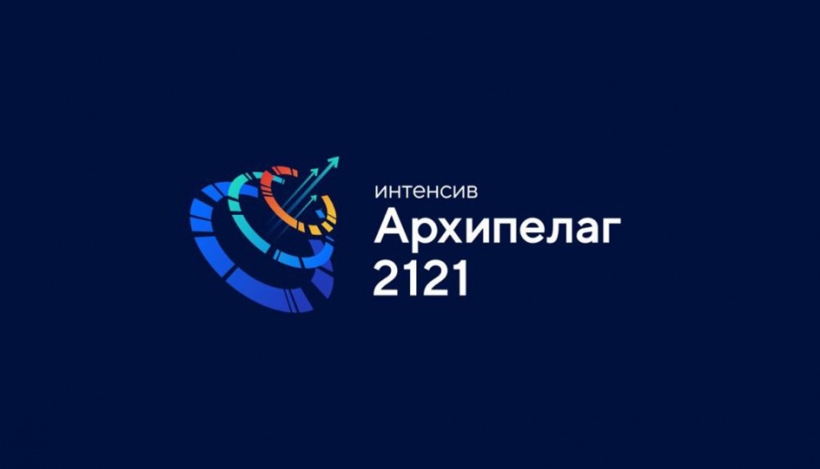 Студенты Омского политеха смогут принять участие в «Архипелаге 2121» Студенты Омского политеха смогут принять участие в «Архипелаге 2121»