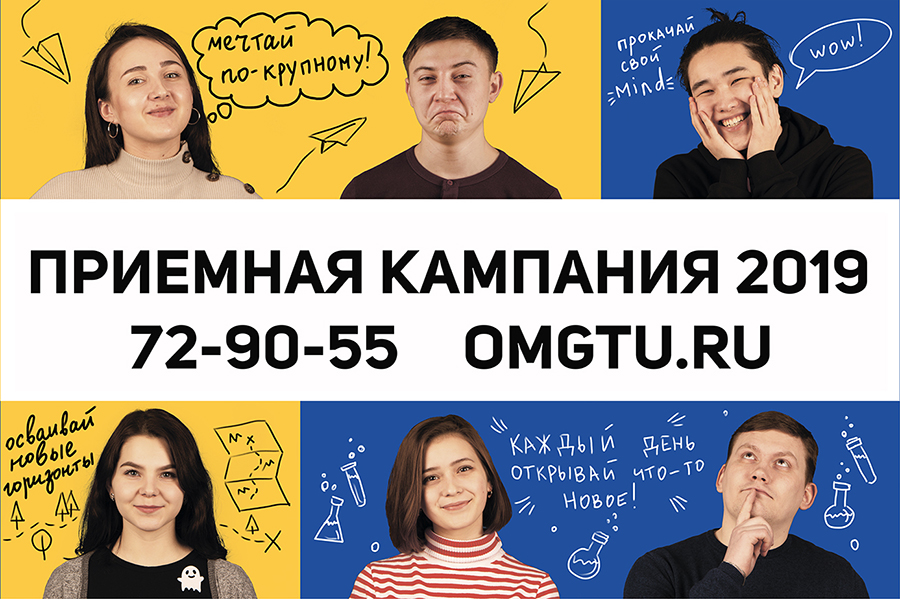 Завершена вторая волна приемной кампании ОмГТУ Завершена вторая волна приемной кампании ОмГТУ