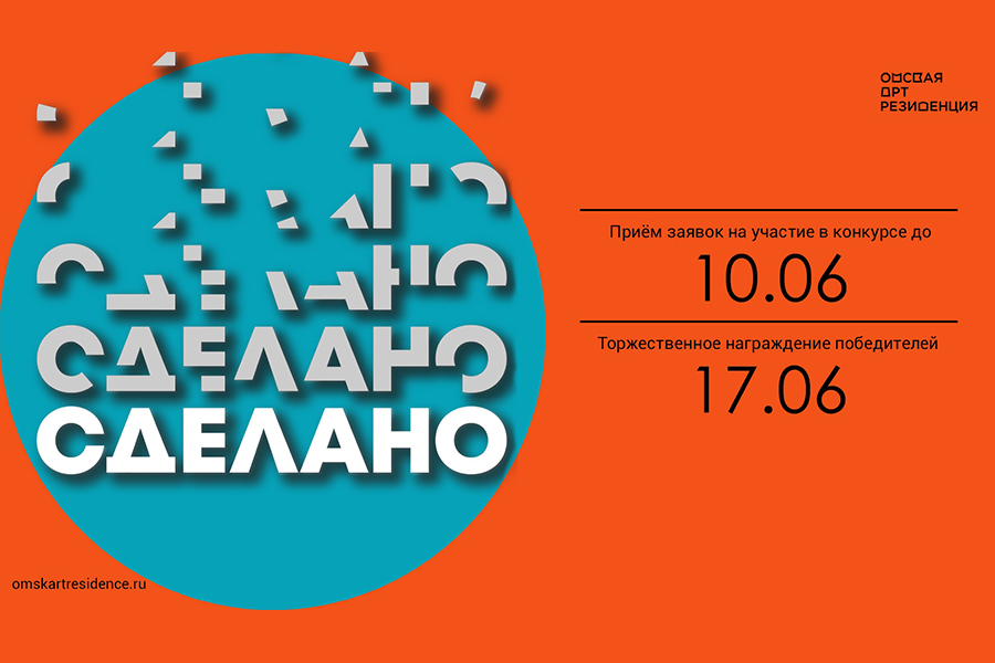 Реализуй себя на «Сделано!»: стартовал прием заявок на конкурс бизнес-идей Реализуй себя на «Сделано!»: стартовал прием заявок на конкурс бизнес-идей