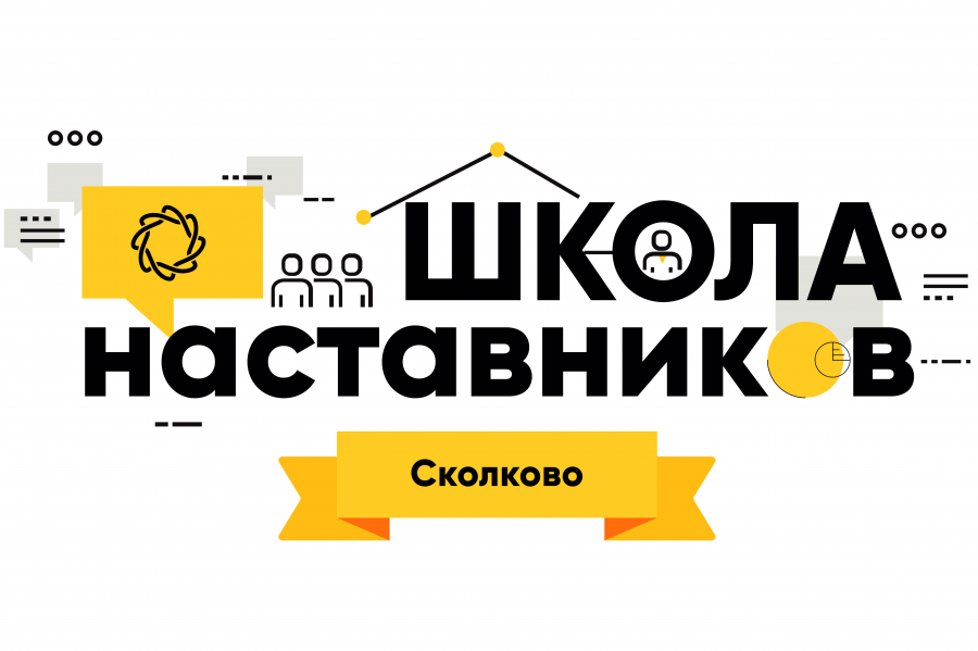 ОмГТУ стал площадкой проведения Школы наставников ОмГТУ стал площадкой проведения Школы наставников