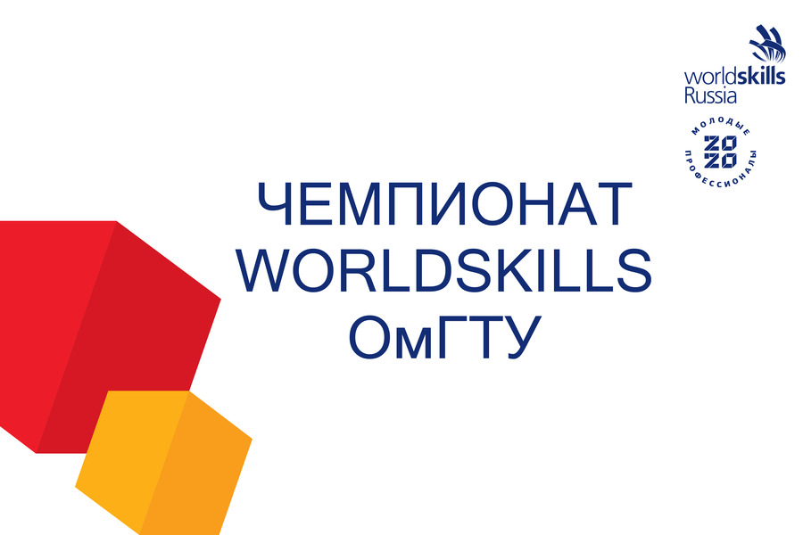 Объявляется прием заявок на участие в Чемпионате по стандартам WorldSkills Объявляется прием заявок на участие в Чемпионате по стандартам WorldSkills