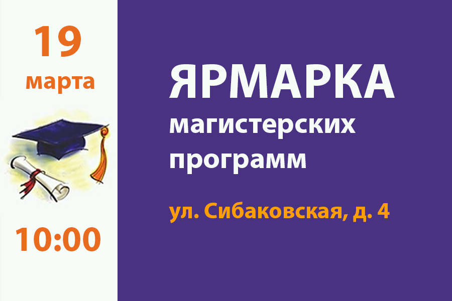 19 марта состоится «Ярмарка магистерских программ–2016» 19 марта состоится «Ярмарка магистерских программ–2016»