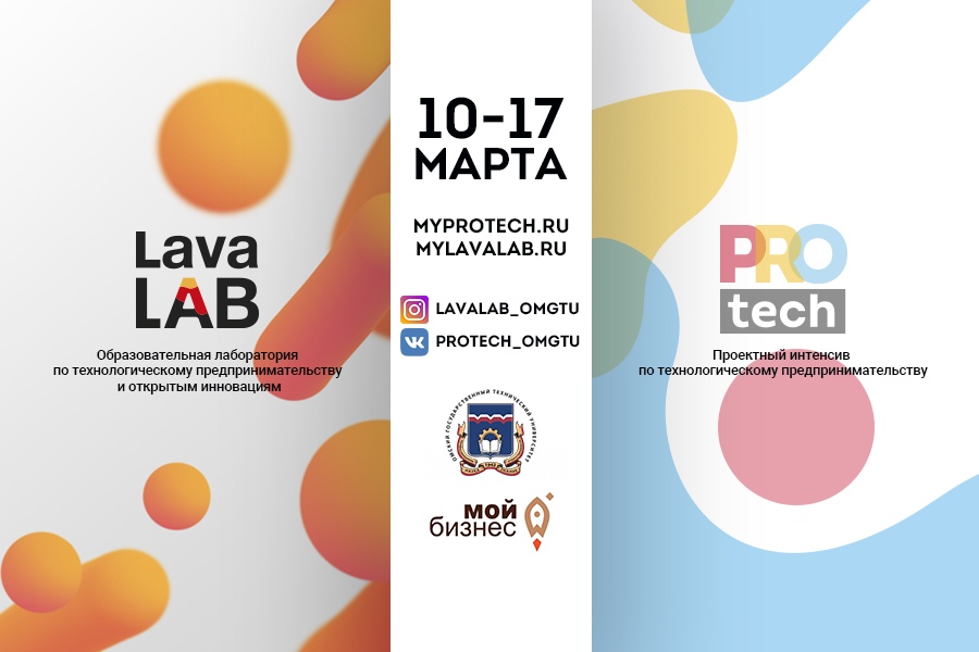 «Прокачай свой технологический стартап!»: в ОмГТУ идет набор участников на инновационные проекты «Прокачай свой технологический стартап!»: в ОмГТУ идет набор участников на инновационные проекты