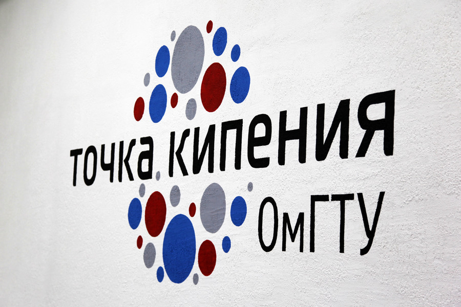 В ОмГТУ начнут «кипятить» новые цифровые проекты В ОмГТУ начнут «кипятить» новые цифровые проекты