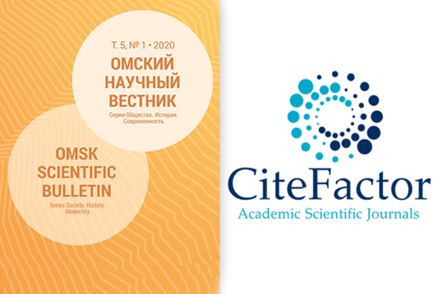 Журнал Омский научный вестник. Серия «Общество. История. Современность» включен в CiteFactor Журнал Омский научный вестник. Серия «Общество. История. Современность» включен в CiteFactor