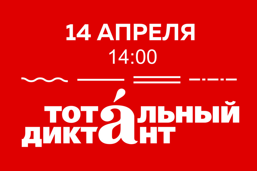 "Весь мир пишет – и ты приходи": в ОмГТУ пройдет "Тотальный диктант" "Весь мир пишет – и ты приходи": в ОмГТУ пройдет "Тотальный диктант"