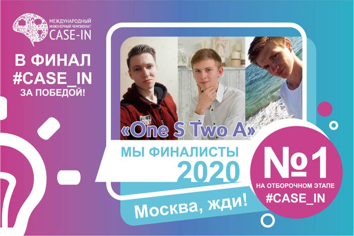 Студенты ОмГТУ вышли в финал международного Чемпионата «CASE-IN» Студенты ОмГТУ вышли в финал международного Чемпионата «CASE-IN»