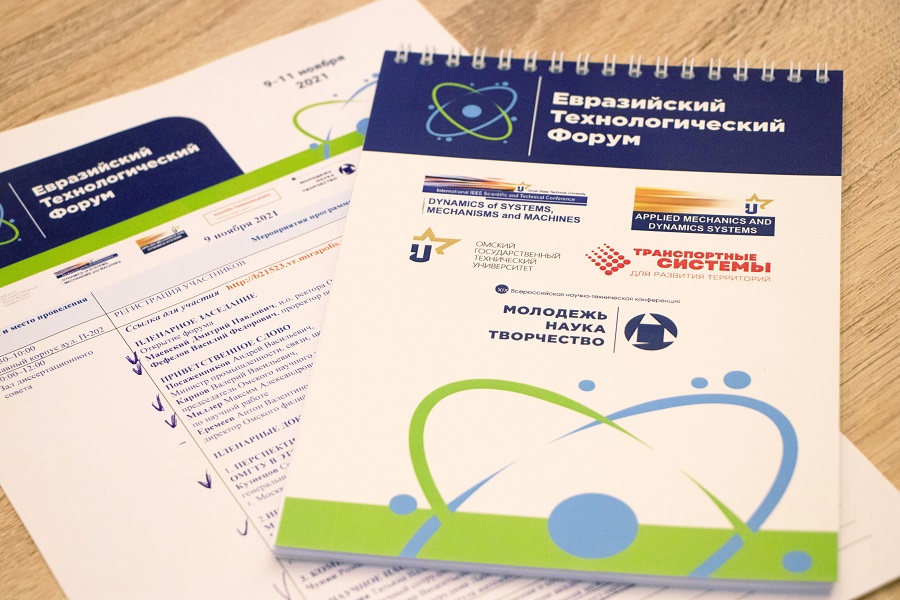 В ОмГТУ завершил работу Евразийский технологический форум В ОмГТУ завершил работу Евразийский технологический форум