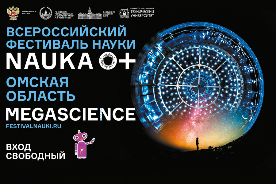 День открытых дверей ОмГТУ в формате выставки "Политех открывает двери в науку" День открытых дверей ОмГТУ в формате выставки "Политех открывает двери в науку"