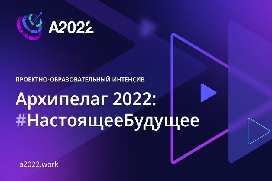Политехники могут стать частью акселератора «Архипелаг 2022» Политехники могут стать частью акселератора «Архипелаг 2022»