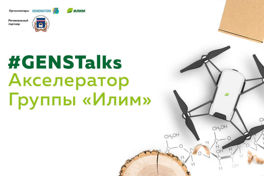 #GENSTalks: в ОмГТУ расскажут о возможностях участия в GenerationS #GENSTalks: в ОмГТУ расскажут о возможностях участия в GenerationS