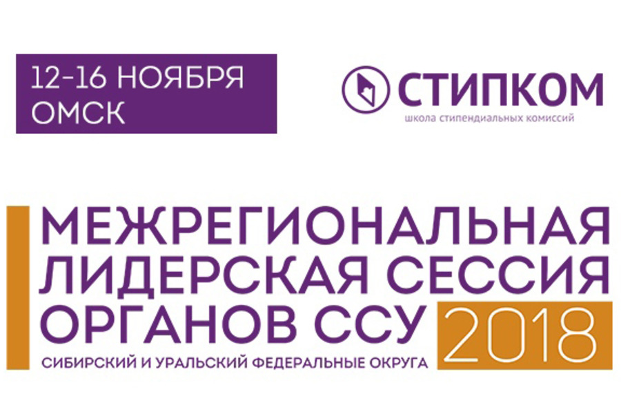 Открыта регистрация на школу-семинар "СТИПКОМ" для представителей профсоюзных организаций Открыта регистрация на школу-семинар "СТИПКОМ" для представителей профсоюзных организаций