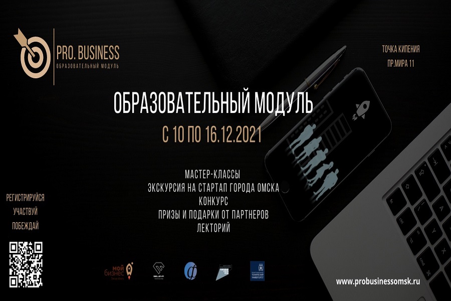 Политехники смогут принять участие в образовательном модуле PRO.BUSINESS Политехники смогут принять участие в образовательном модуле PRO.BUSINESS