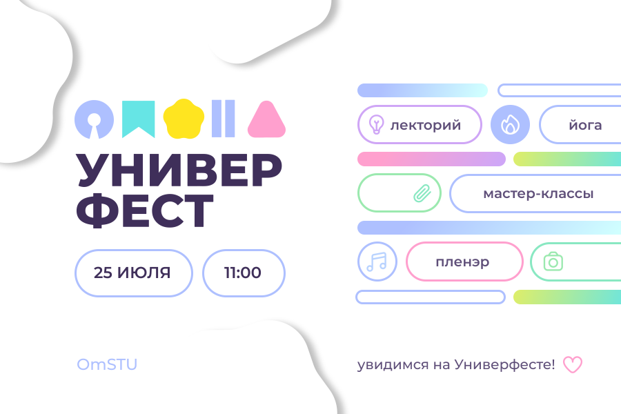Интерактивный фестиваль «Универфест»: политех покажет омичам чудеса науки под открытым небом Интерактивный фестиваль «Универфест»: политех покажет омичам чудеса науки под открытым небом