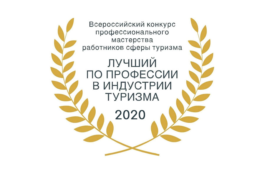 Выпускники ОмГТУ стали лучшими работниками в сфере туризма Выпускники ОмГТУ стали лучшими работниками в сфере туризма
